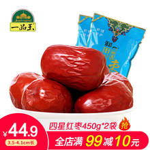 一品玉和田枣四星450gx3袋新疆特产骏枣二级和田红枣零食干果