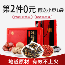 第2件0元】一品玉山东阿胶固元膏正品500g即食阿胶糕片送礼袋