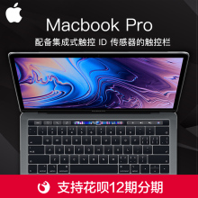 处理器 国行正品 Apple 256GB 苹果 2.3GHz Pro 苹果13英寸笔记本电脑MacBook 触控栏和触控 存储容量