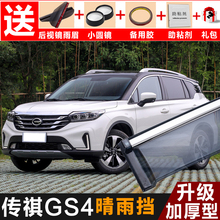 广汽传祺GS4车窗雨眉改装汽车防雨条传奇gs4遮雨板装饰专用晴雨挡