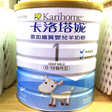 現貨卡洛塔妮添加鐵質嬰兒羊奶粉1段800克2罐包郵