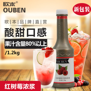 欧本浓缩果汁品牌店铺