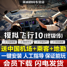 SP1 虚拟乘客 教程 FSX 送中国机场 PC微软模拟飞行10中文版 地勤
