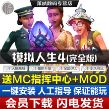 星梦起飞 四季送10GMOD合集人物房屋发型服装 春夏秋冬 模拟人生4PC合集中文SIMS4正版全资料DLC诡奇小镇 补丁