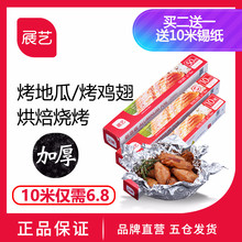 展艺锡纸 烧烤用铝箔纸家用烤箱烤肉烤红薯铝箔纸牛轧糖雪花酥