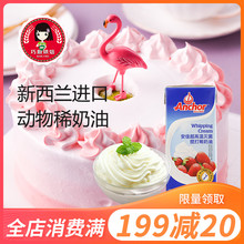 【安佳淡奶油250ml】新西兰动物性奶油裱花奶油蛋糕家用烘焙原料