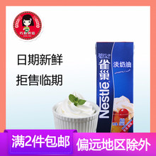 蛋糕裱花蛋挞液慕斯甜品家用烘焙原材料 雀巢动物性淡稀奶油250ml