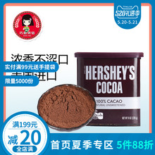 美国进口好时可可粉纯巧克力冲饮咖啡粉奶茶蛋糕烘焙原料罐装 226g