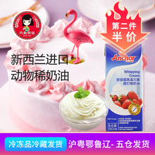 【安佳淡奶油250ml】新西兰动物性奶油裱花奶油蛋糕家用烘焙原料