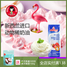 【安佳淡奶油250ml】新西兰动物性奶油裱花奶油蛋糕家用烘焙原料