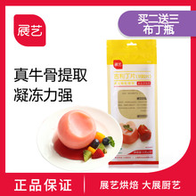 巧厨烘焙_展艺吉利丁片10片装 鱼胶片明胶粉慕斯布丁果冻原料