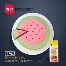 【巧厨烘焙_展艺吉利丁片10片装】鱼胶片明胶粉慕斯布丁果冻原料