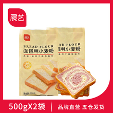 【巧厨烘焙_展艺高筋面粉500gx2袋】高筋粉吐司面包粉披萨粉原料