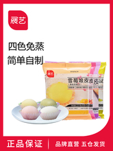 【巧厨烘焙_展艺彩色雪莓娘皮5片】日式大福雪梅娘雪媚娘皮班戟皮