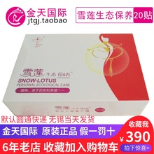 升级夜用长绒棉护理垫20片正品 福帖要垫 金天雪莲生态保养女贴时尚