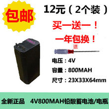 电蚊拍 充电LED台灯 手电筒 包邮 电瓶 4V800MAH铅酸蓄充电池 2个