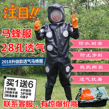 马蜂服防马蜂衣连体防蜂衣全套透气专用加厚散热蜂帽防捉胡蜂衣服