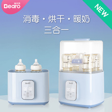 德国Bearo婴儿奶瓶消毒器带烘干机暖奶 三合一专用温奶锅柜二合一