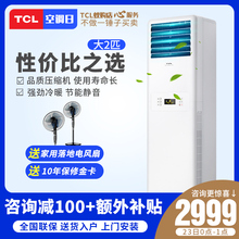 TCL 大2匹2P冷暖两用客厅节能柜机立式空调家用立柜式立体落地式