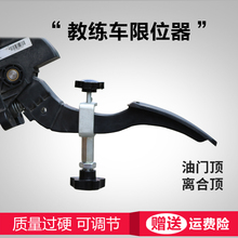 教练车油门顶栓新桑塔纳新捷达汽车油门限位器驾校学车专用品
