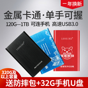 移动硬盘1tb金属2.5寸硬盘500G320G120Gusb3.0移动硬移动盘1t