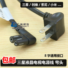 两孔8字液晶电视电源线连接线双弯头纯铜适用三星创维TCL索尼 原装