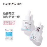 pandaw潘达烟酰胺精华安瓶提亮肤色补水保湿精华液滋养肌肤