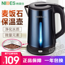 正品纳美仕保温麦饭石全自动断电净化水质家用多功能恒温电热水壶