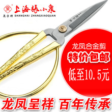剪彩剪 结婚剪 家用剪刀 上海张小泉剪刀 龙凤合金剪 泉字牌 正品