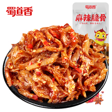 蜀道香麻辣脆骨18g 猪脆骨软骨休闲麻辣味小吃办零食【10袋包邮】