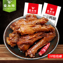 食为先炸酱小鸭腿香辣味38g 湖南特产小吃休闲鸭肉制品零食