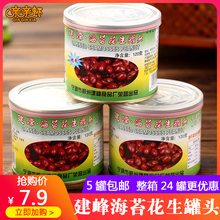 包邮 5罐 宁波特产建峰海苔花生罐头苔条苔菜花生米零食炒货日期新