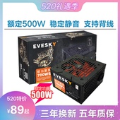 积至 700WS电脑电源台式主机电源额定500W双6pin显卡供电 EVESKY