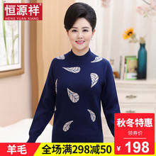 恒源祥妈妈秋冬羊毛针织衫女中老年50-60岁半高领套头毛衣打底衫图片