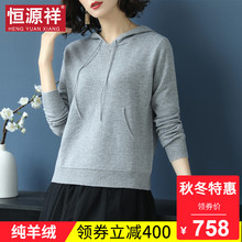 恒源祥羊绒衫女秋冬短款连帽套头毛衣休闲线衣宽松针织卫衣打底衫图片