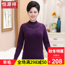 恒源祥羊毛针织衫女秋冬妈妈半高领镶钻套头毛衣中老年大码打底衫图片