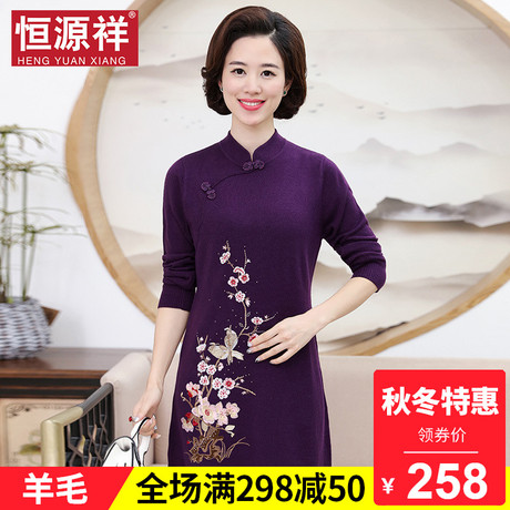 恒源祥妈妈秋冬羊毛针织旗袍裙女中长款刺绣套头连衣裙毛衣打底衫商品大图