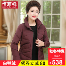 恒源祥短款白鸭绒羽绒服女冬中老年加厚中年人妈妈防寒服小款外套图片