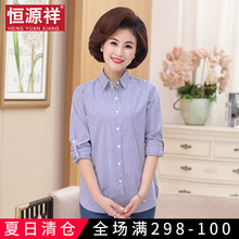 恒源祥妈妈夏季长袖衬衫女方领韩版宽松上衣中老年竖条纹纯棉衬衣图片