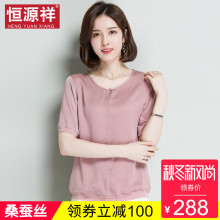 恒源祥新款桑蚕丝上衣女士夏装中年妈妈短袖T恤宽松大码气质真丝图片