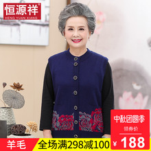 恒源祥妈妈秋冬羊毛针织外套女中老年人背心毛衣镶钻印花上衣开衫图片