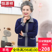恒源祥妈妈羊毛针织开衫女中老年人洋气短款宽松外套毛衣婆婆上衣图片