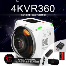 Kodak/柯达 4KVR360 全景航拍VR直播 微型迷你 运动摄像机 高清