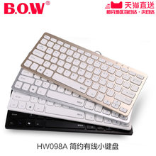 便携轻薄无线静音家用键盘 天猫直送 BOW航世USB笔记本台式电脑外接迷你家用办公有线小键盘