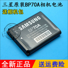 三星原装BP70A电池 适用于 WB35F WB50F ES95 ST72 ST150F WB30F