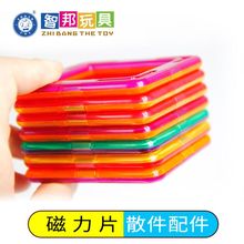 智邦磁力片散片单片补充配件磁性积木益智拼装玩具【满38元包邮】