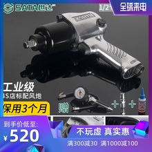 风炮气动工具气动扳手车载大风炮扭力配件强力重型 世达气动工具
