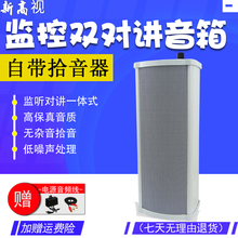监控专用双向语音对讲防水音柱摄像头 拾音器监听音响麦克风喇叭