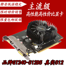 原装GT240 512M D5 128位宽 GT240显卡 DDR5 高性能显卡