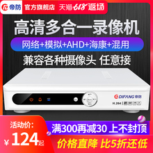 帝防硬盘录像机8路NVR网络数字高清4 16路监控主机模拟DVR家用AHD